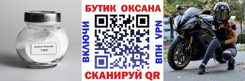 БУТИРАТ оксибутират  что такое наркотик  Венёв 